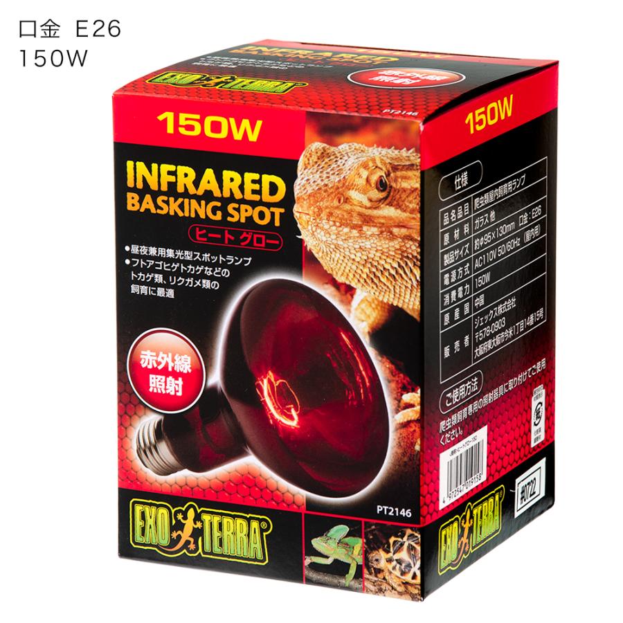 GEX（ジェックス） エキゾテラ ヒートグロー 赤外線放射 スポット