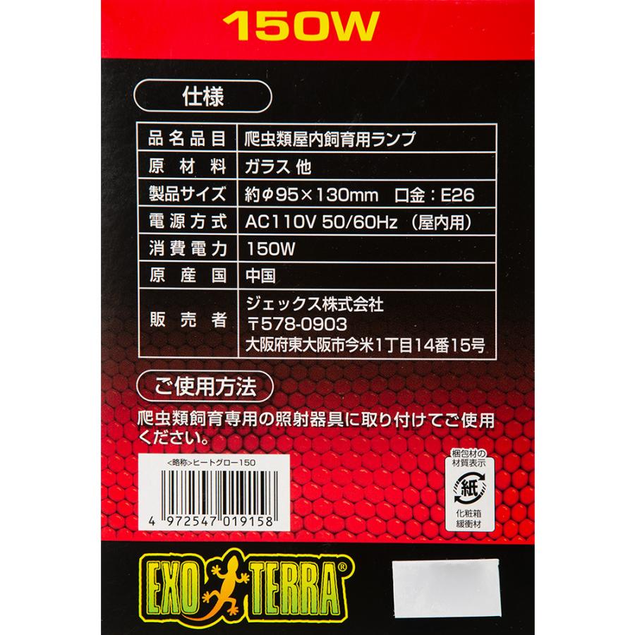GEX（ジェックス） エキゾテラ ヒートグロー 赤外線放射 スポット