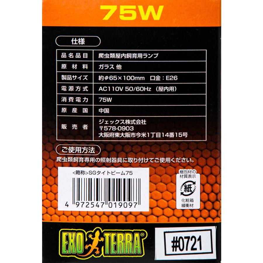 GEX（ジェックス） 昼用集光型 サングロー タイトビームバスキング