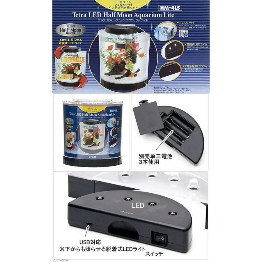 アウトレット品　テトラ　ハーフムーンアクアリウム　ライト　ＨＭ−４ＬＳ　訳あり | Tetra | 02