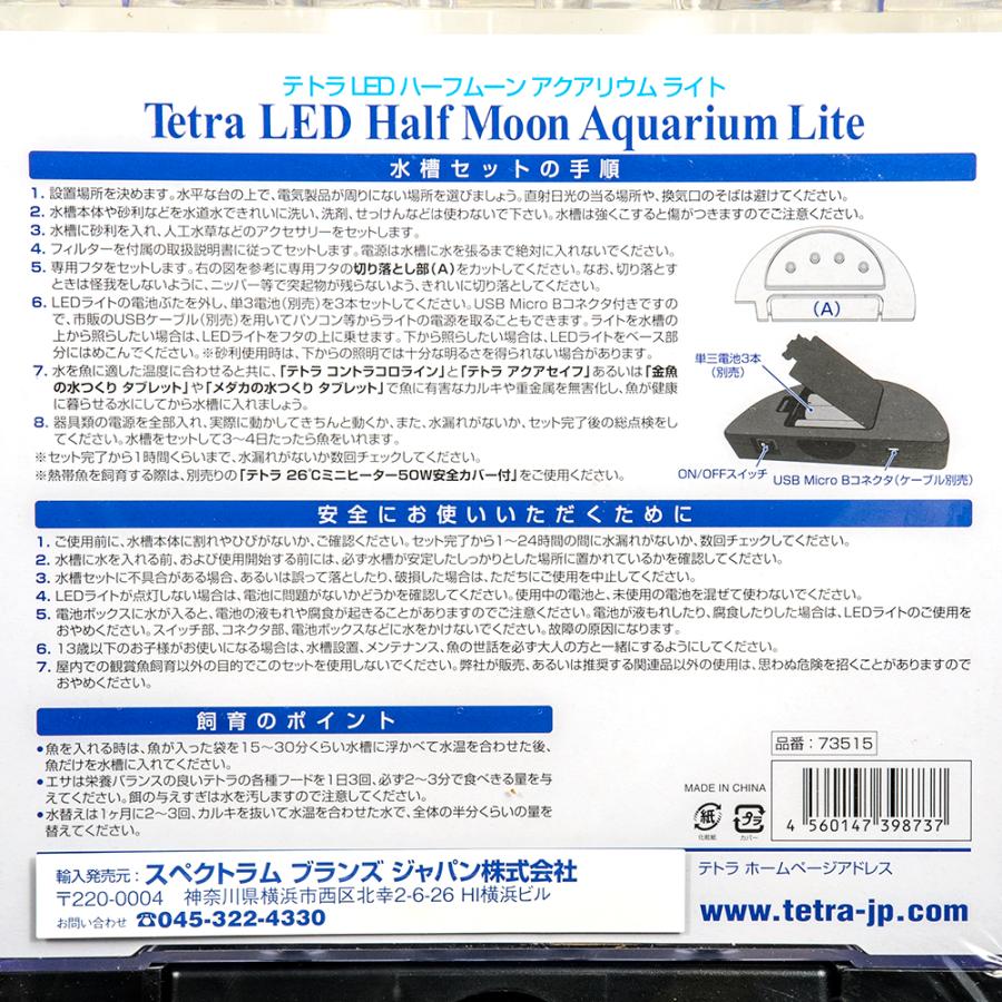 アウトレット品　テトラ　ハーフムーンアクアリウム　ライト　ＨＭ−４ＬＳ　訳あり | Tetra | 04