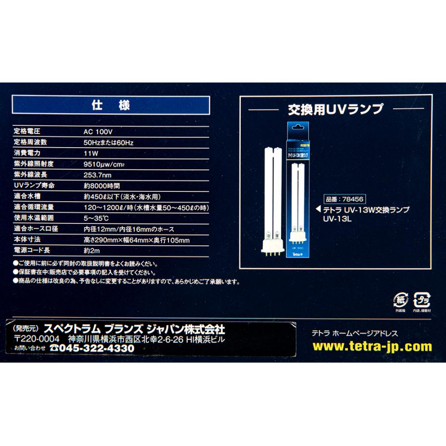 Tetra（テトラ） UV殺菌灯120 UV−120 11W 〜450L