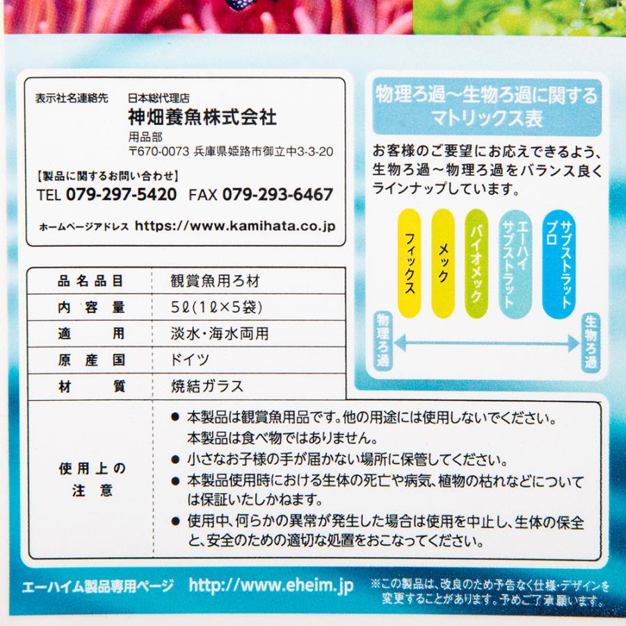 EHEIM（エーハイム） サブストラット プロ レギュラー 5L（1L×5個