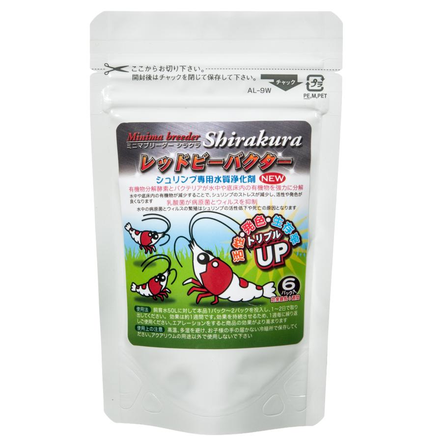 シラクラ レッドビーバクター 1g×6ケ入 エビ 飼育 : チャーム charm 