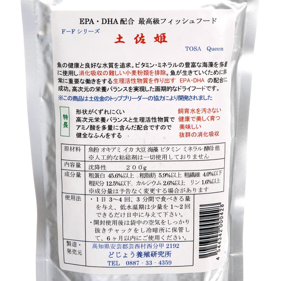 土佐姫 D（ペレットタイプ） 200g 金魚のえさ 土佐錦向け 餌