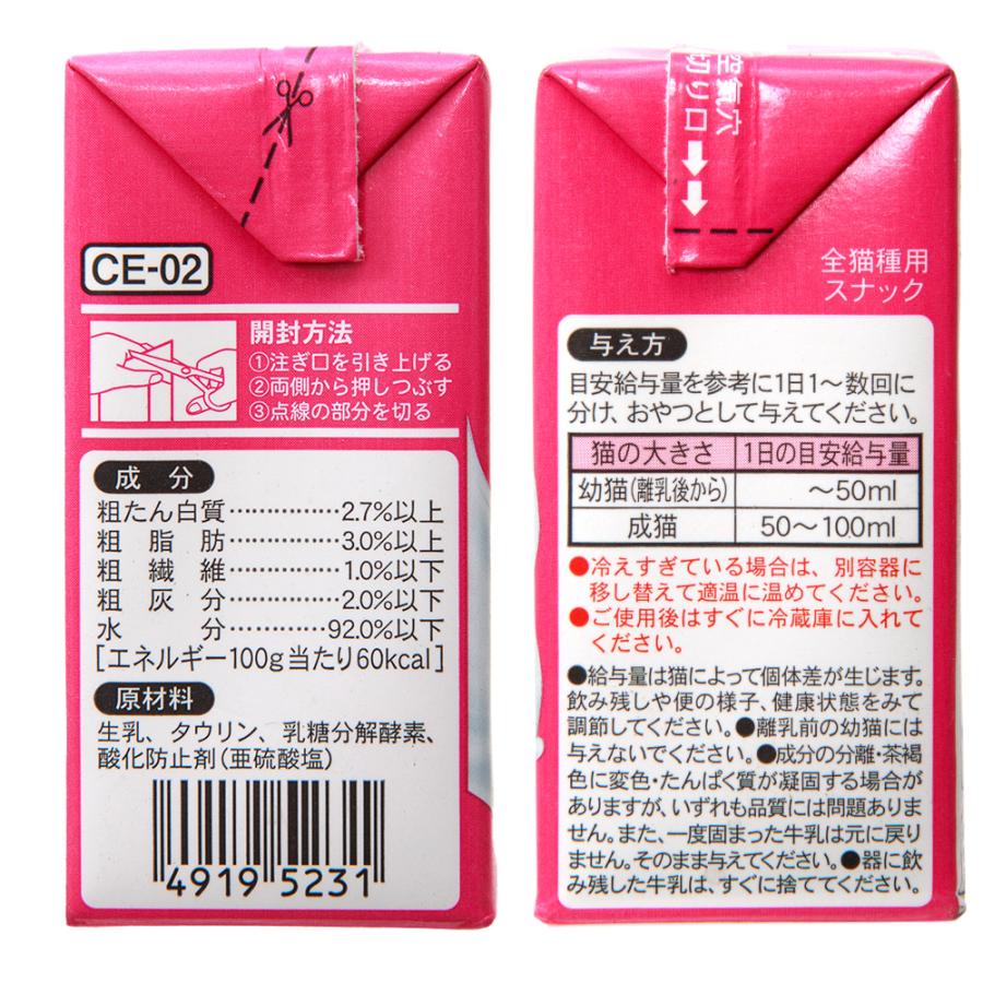 キャティーマン キャティーマン ねこちゃんの国産牛乳 200ml×2個