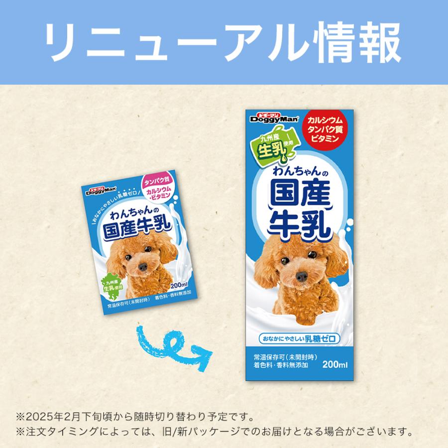 わんちゃんの国産牛乳 ドギーマン わんちゃんの国産牛乳 わんちゃんの国産牛乳 ドギーマン わんちゃんの国産牛乳
