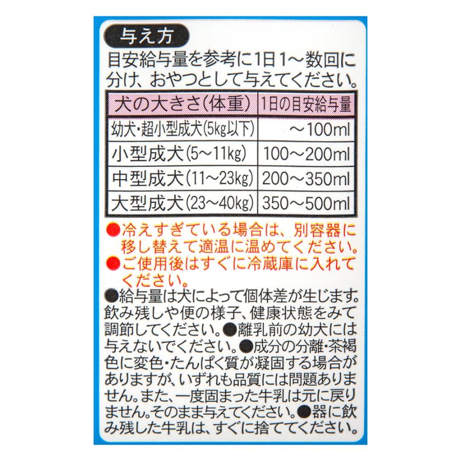 ドギーマン　わんちゃんの国産牛乳　２００ｍｌ×２個　離乳後〜成犬・高齢犬用　犬　ミルク｜chanet｜04