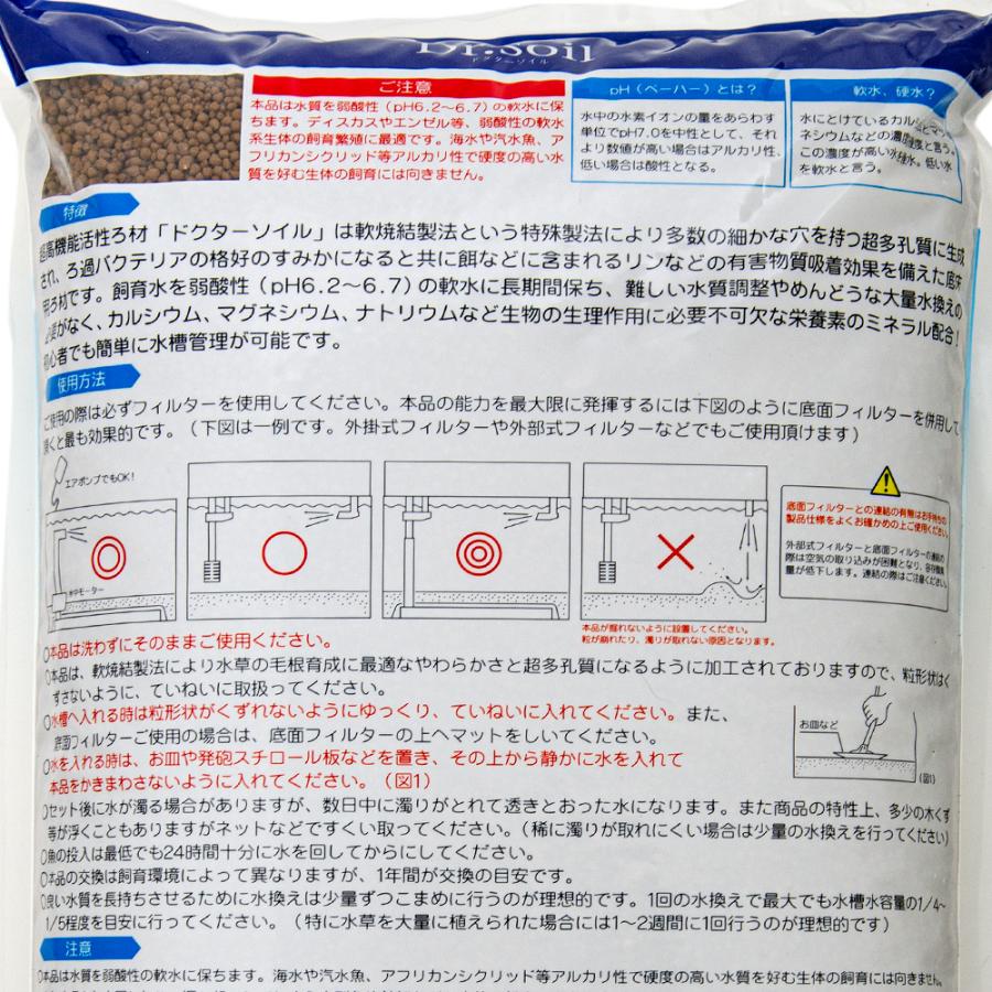 コトブキ工芸　Ｄｒ．Ｓｏｉｌ　ドクターソイル　８ｋｇ　熱帯魚　用品　お一人様２点限り | コトブキ工芸 | 03