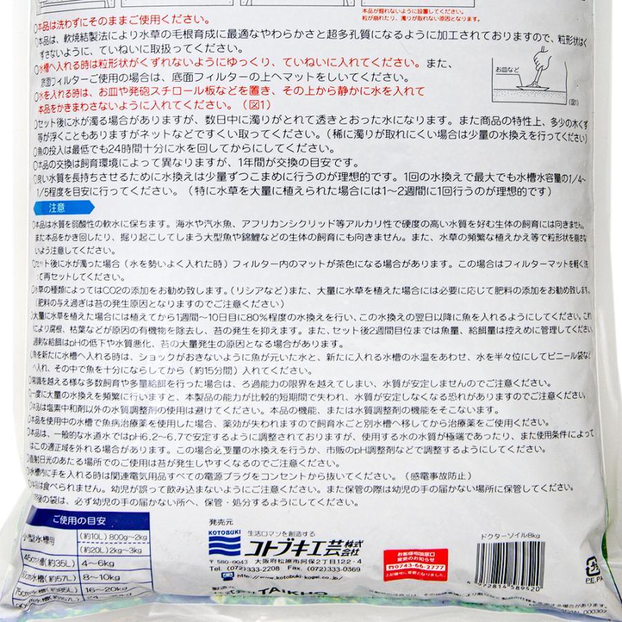 コトブキ工芸　Ｄｒ．Ｓｏｉｌ　ドクターソイル　８ｋｇ　熱帯魚　用品　お一人様２点限り | コトブキ工芸 | 04
