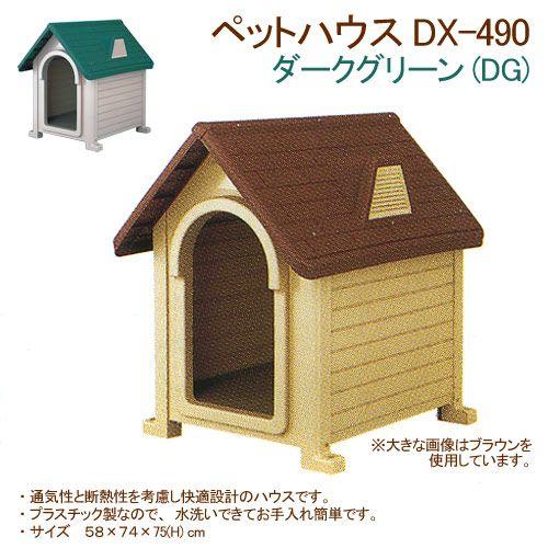 リッチェル（Richell） 取寄せ商品 ペットハウスDX−490 ダーク