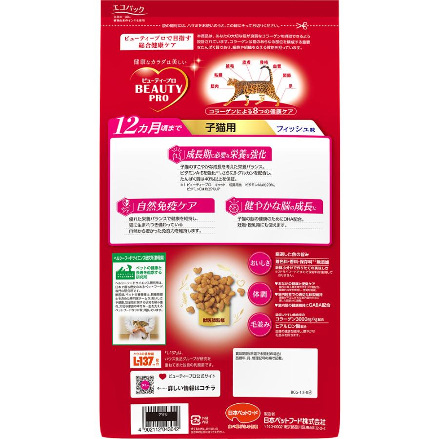 ビューティープロ キャットフード ビューティープロ キャット 子猫用 