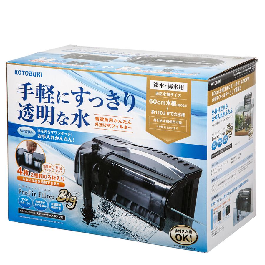 コトブキ工芸 プロフィットフィルター Big 水槽用外掛式フィルター