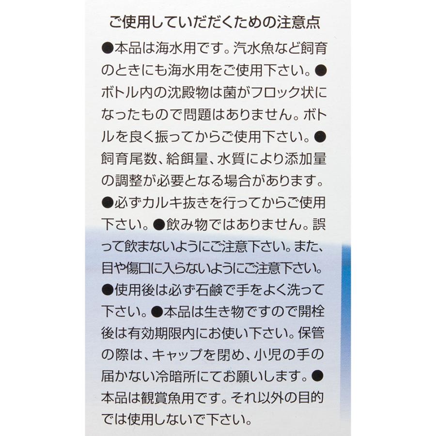 最大67 オフ 海水用 スーパーバイコム スターターキット ２５０ｍｌ 海水魚 観賞魚 バクテリア