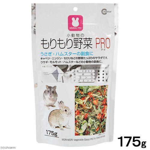 マルカン もりもり野菜 PRO 175g 小動物 フード 副食 おやつ