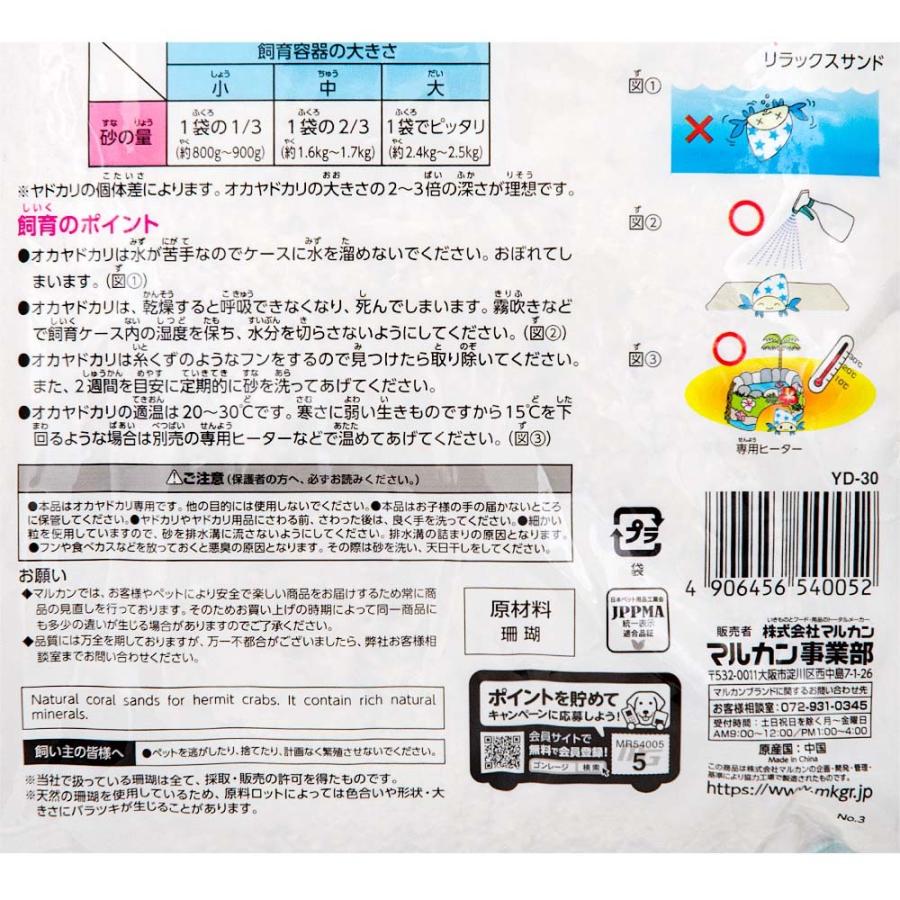 マルカン　ヤドカリのリラックスサンド　お徳用２．５ｋｇ　オカヤドカリ　敷材 | マルカン | 03