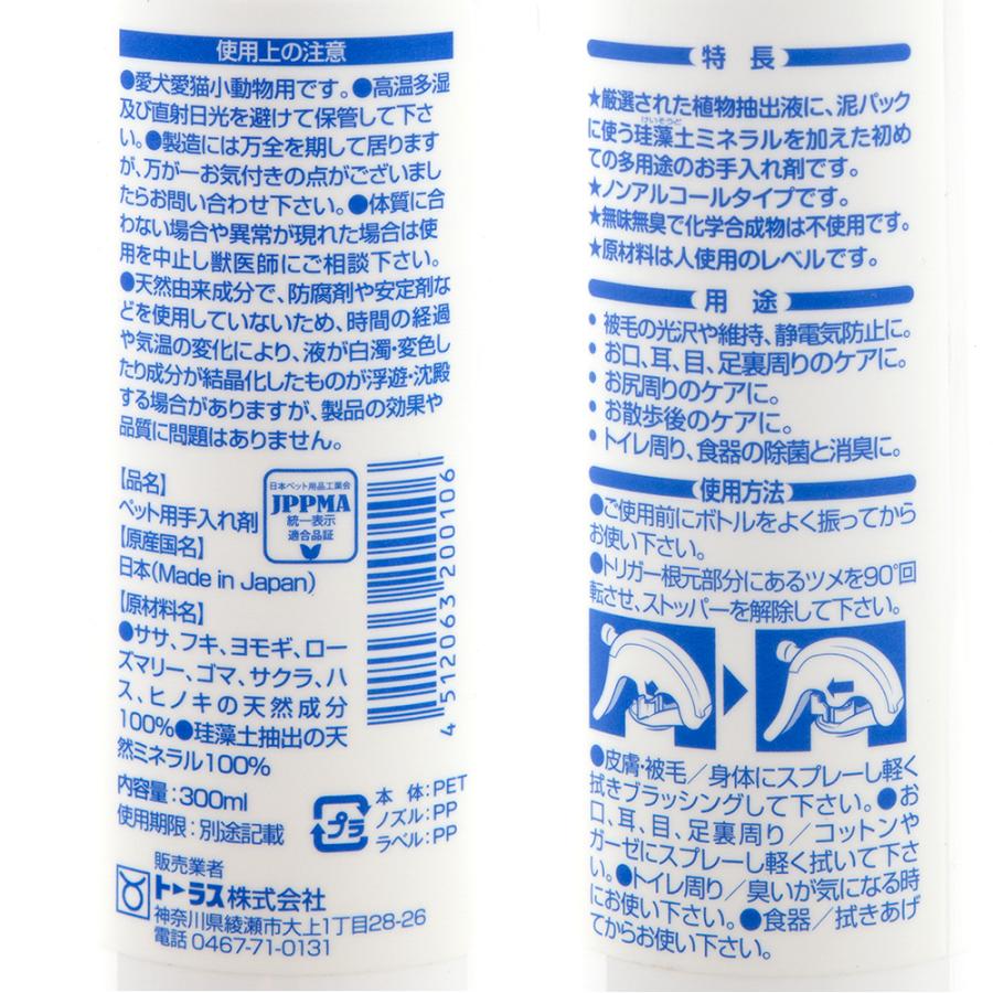 TAURUS（トーラス） まるごとお手入れスプレー 300ml 犬 猫