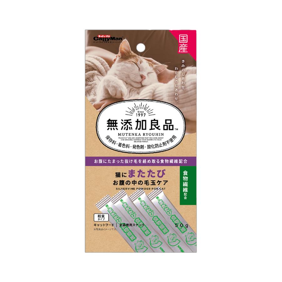 キャティーマン　無添加良品　猫にまたたび　お腹の中の毛玉ケア　０．５ｇ×１０包　猫　またたび｜chanet