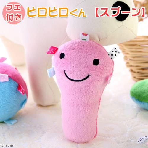 マルカン ピロピロくん スプーン 犬 犬用おもちゃ ぬいぐるみ