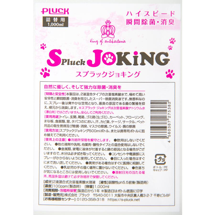 Ｓｐｌｕｃｋ　ＪＯＫＩＮＧ　詰替え用　１０００ｍＬ　うさぎ　除菌・消臭スプレー |  | 01