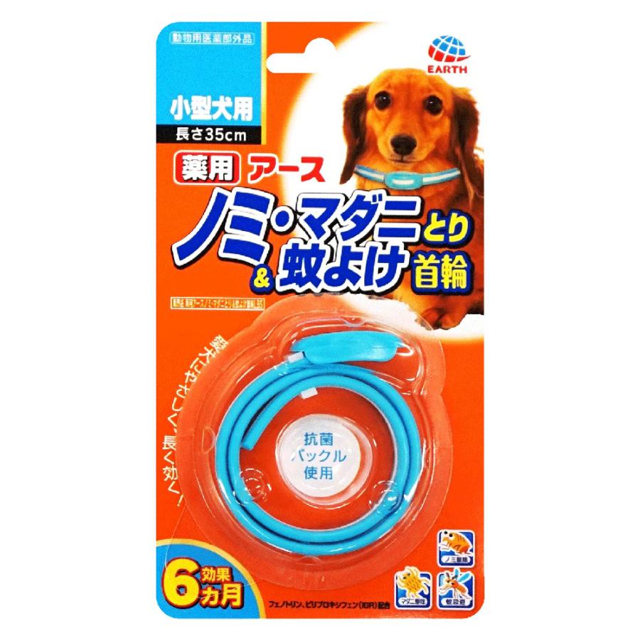 アース・ペット 薬用ノミとり＆蚊よけ首輪 小型犬用 : チャーム charm