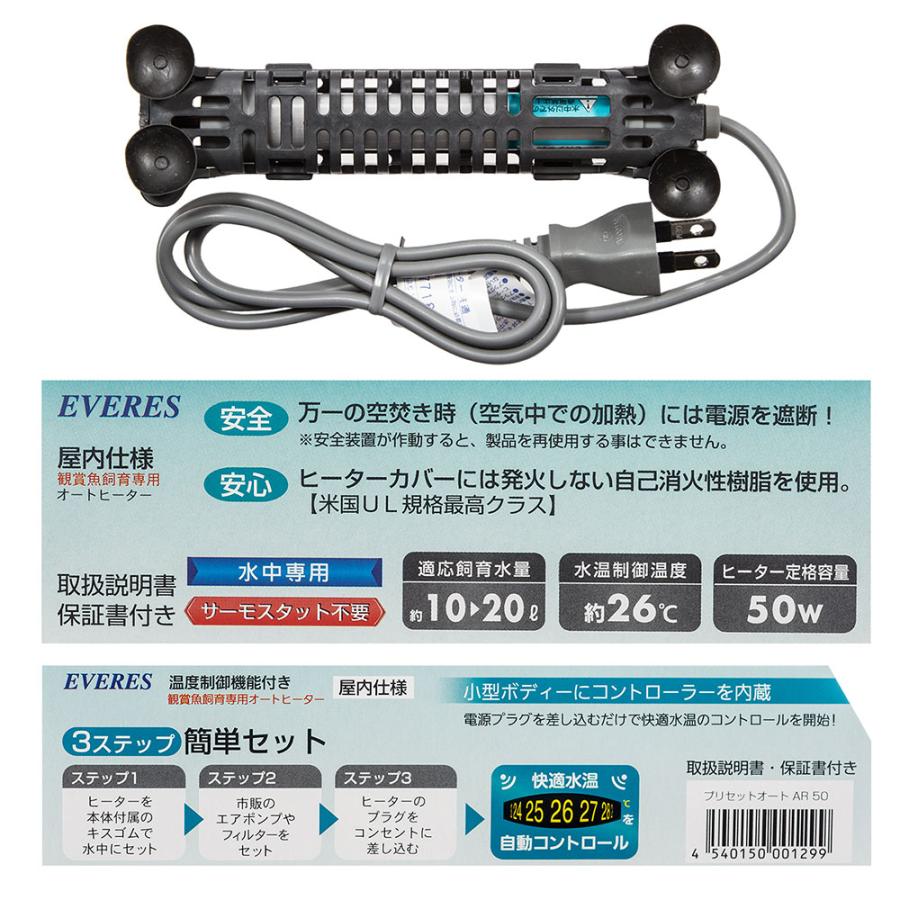 エヴァリス プリセットオートヒーター AR50W ヒーター オート
