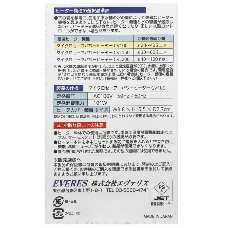 EVERES エヴァリス マイクロセーフパワーヒーター CV100 ヒーター