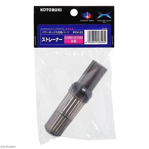 コトブキ工芸 PSV−23 ストレーナー パワーボックス