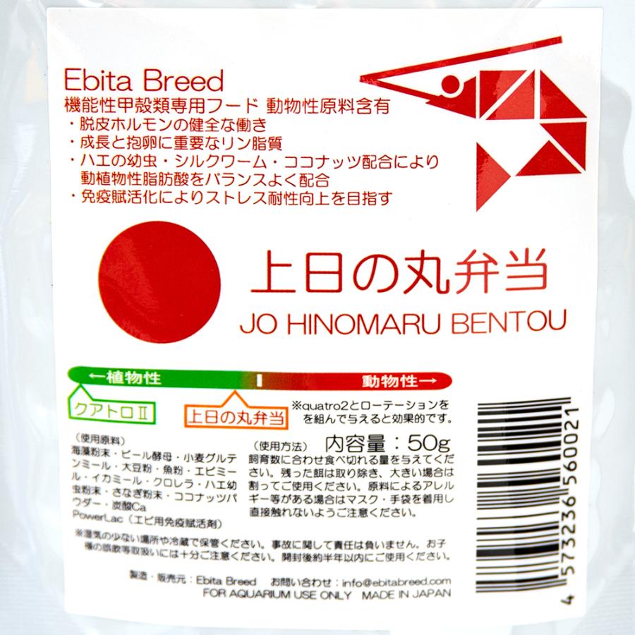 ｅｂｉｔａ Seal限定商品 ｂｒｅｅｄ エビタブリード 甲殻類専用飼料 ５０ｇ 上日の丸弁当