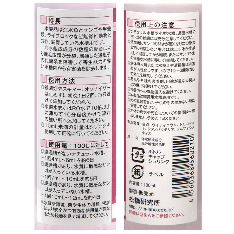 有害菌類除去抑制剤　白点キラー　サンゴ水槽用　１００ｍｌ｜chanet｜02