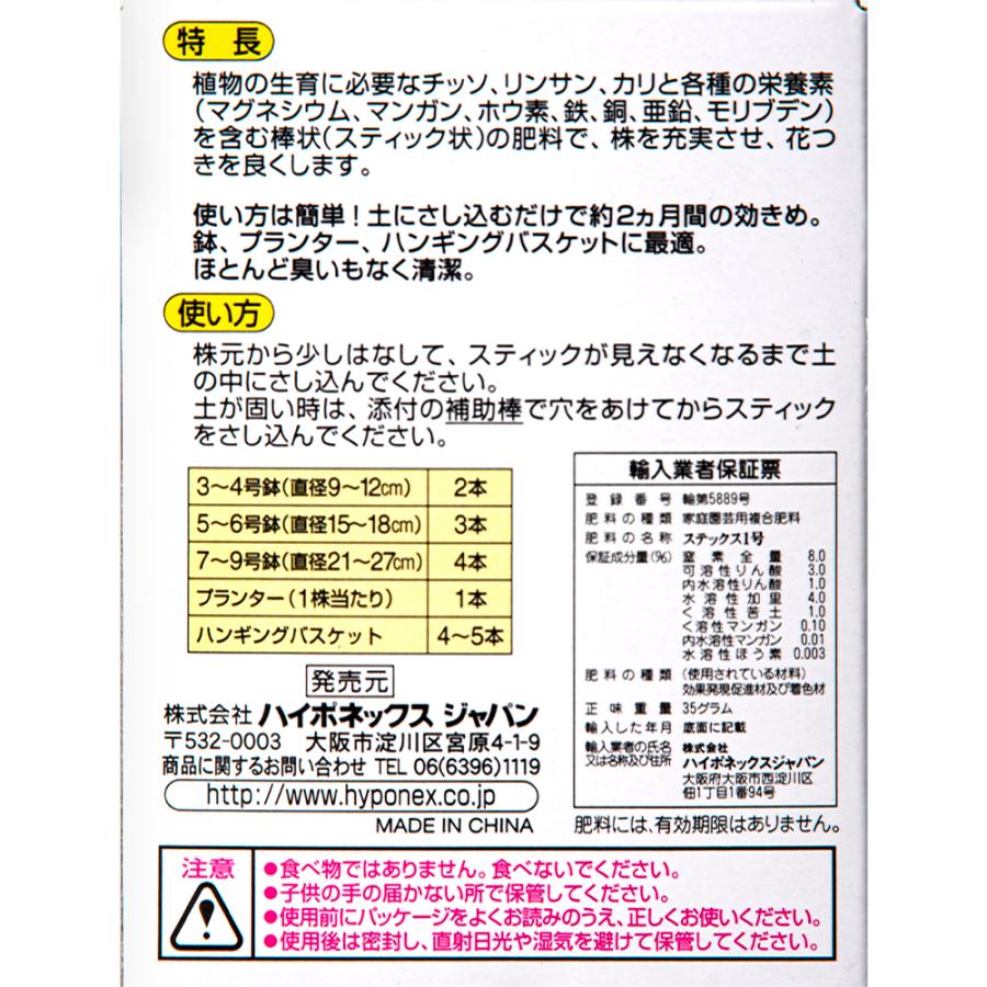 ハイポネックス ハイポネックス スティック 30本 棒状肥料