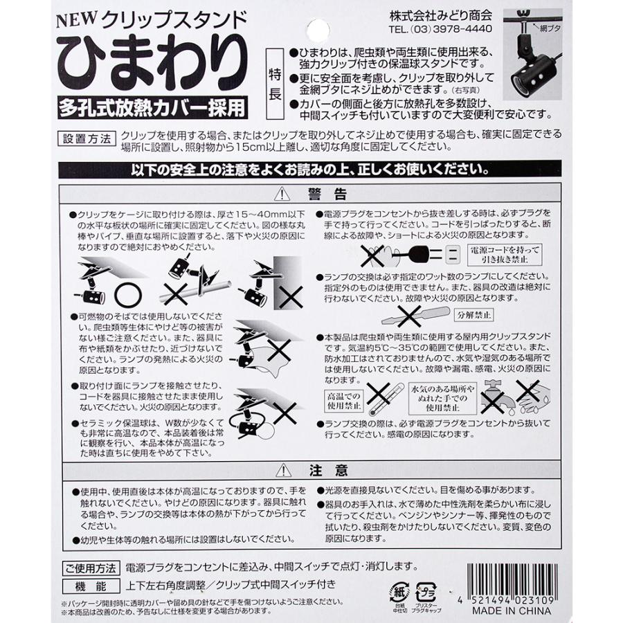 紫外線ライトセット　１３Ｗ　レプタイルＵＶＢ　１００＋クリップスタンド　ひまわり｜chanet｜06