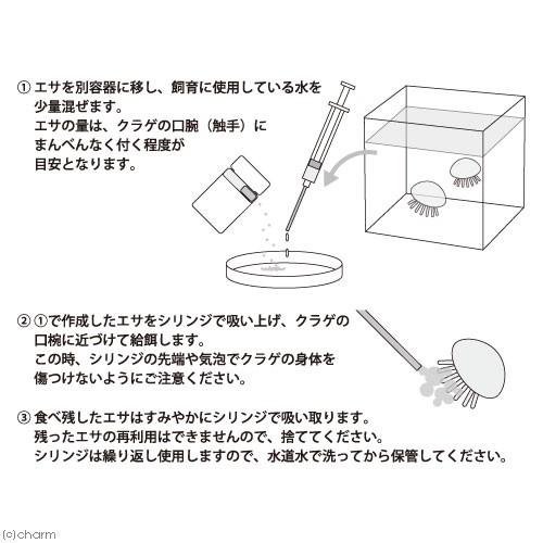 チャーム（ペット） クラゲフード 給餌セット（エサ40mL＋