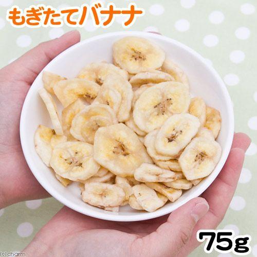 マルカン　もぎたてバナナ　７５ｇ　うさぎ　おやつ　果物 の商品画像