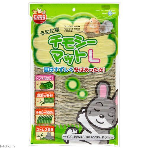マルカン うたた寝チモシーマット L うさぎ クッション・座布団