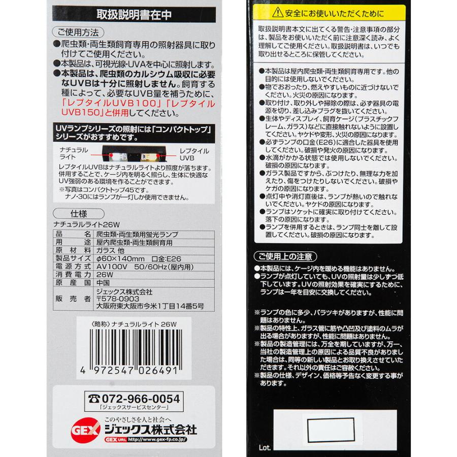 GEX GEX エキゾテラ ナチュラルライト 26W 爬虫類 ライト GEX GEX エキゾテラ ナチュラルライト 26W 爬虫類 ライト