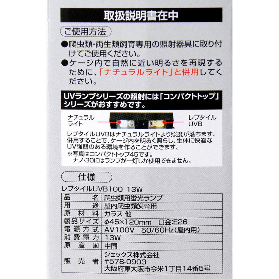 GEX（ジェックス） 交換球 エキゾテラ レプタイルUVB 100 13W