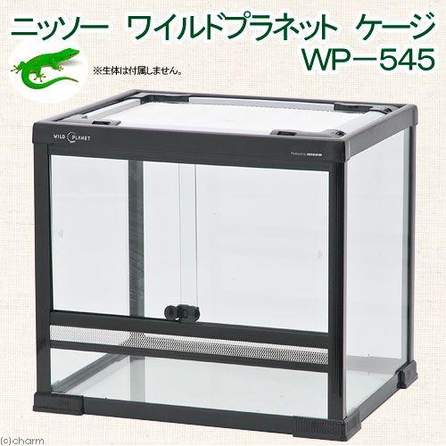 人気絶頂 同梱 中型便手数料 ニッソー ワイルドプラネット ケージ ｗｐ５４５ ５１ ４１ ４５ ５ｃｍ 爬虫類 飼育 ガラスケージ 才数２００ 保証書付 Www Muslimaidusa Org