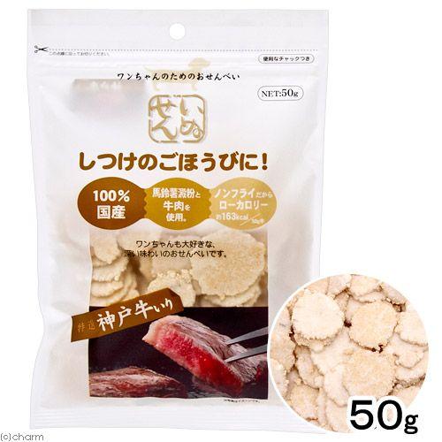 アラタ いぬせん 神戸牛入り ５０ｇ 犬 おやつ チャーム Charm Paypayモール店 通販 Paypayモール