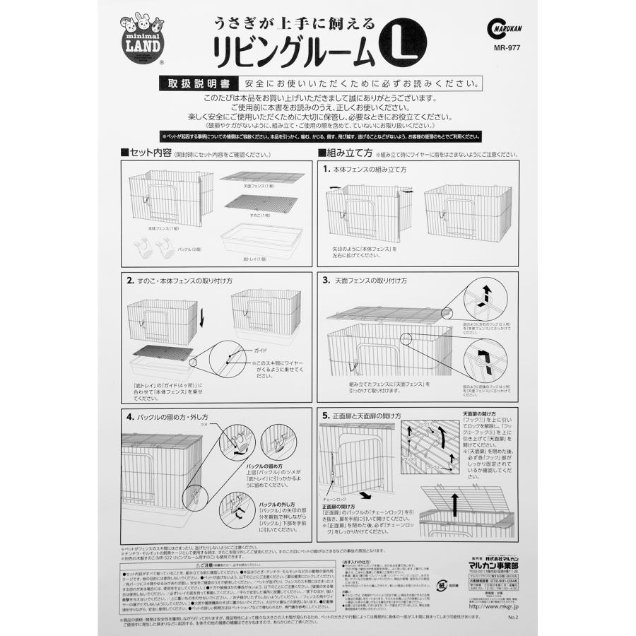 マルカン うさぎケージ うさぎが上手に飼える リビングルーム L（69