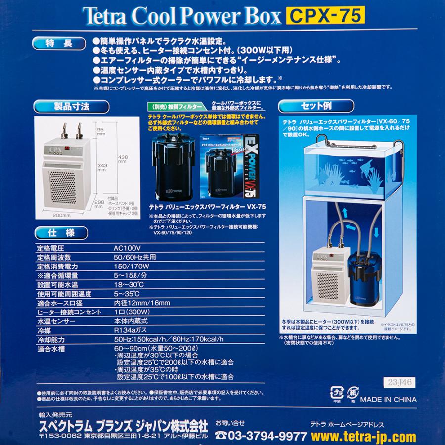 Tetra（テトラ） 水槽用クーラー クールパワーボックス CPX−75