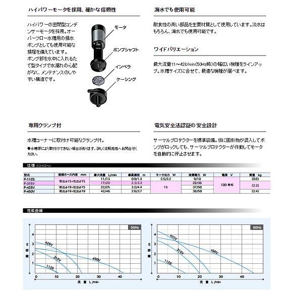 レイシー たて型ポンプ P型 P−315V 流量17〜20