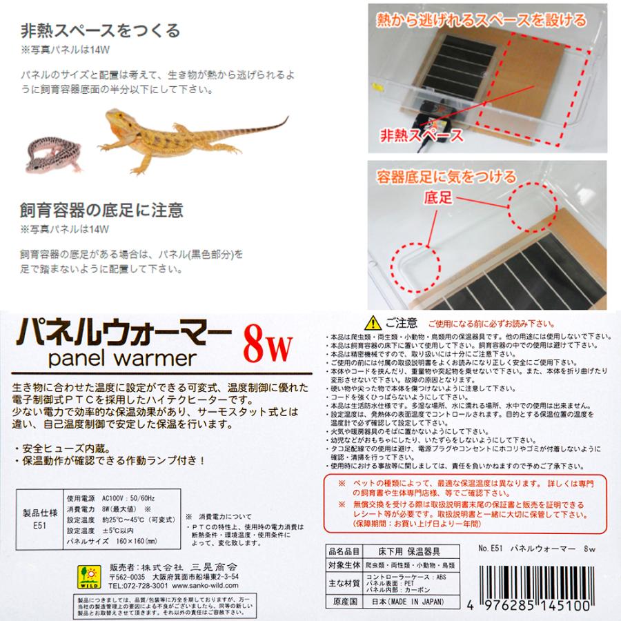 三晃商会 パネルウォーマー 8W 小動物 爬虫類 パネルヒーター 保温