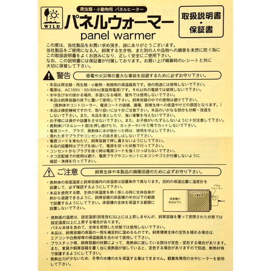 三晃商会　パネルウォーマー　３２Ｗ　小動物　爬虫類　パネルヒーター　保温　パネヒ｜chanet｜07