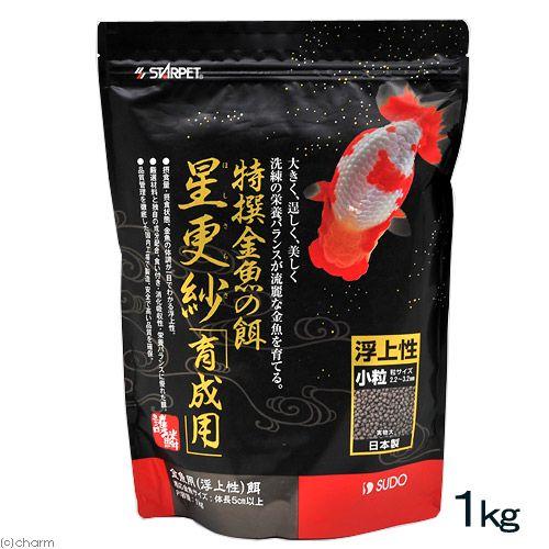 スドー 最安値 特撰金魚の餌 小粒 金魚のえさ １ｋｇ 星更紗