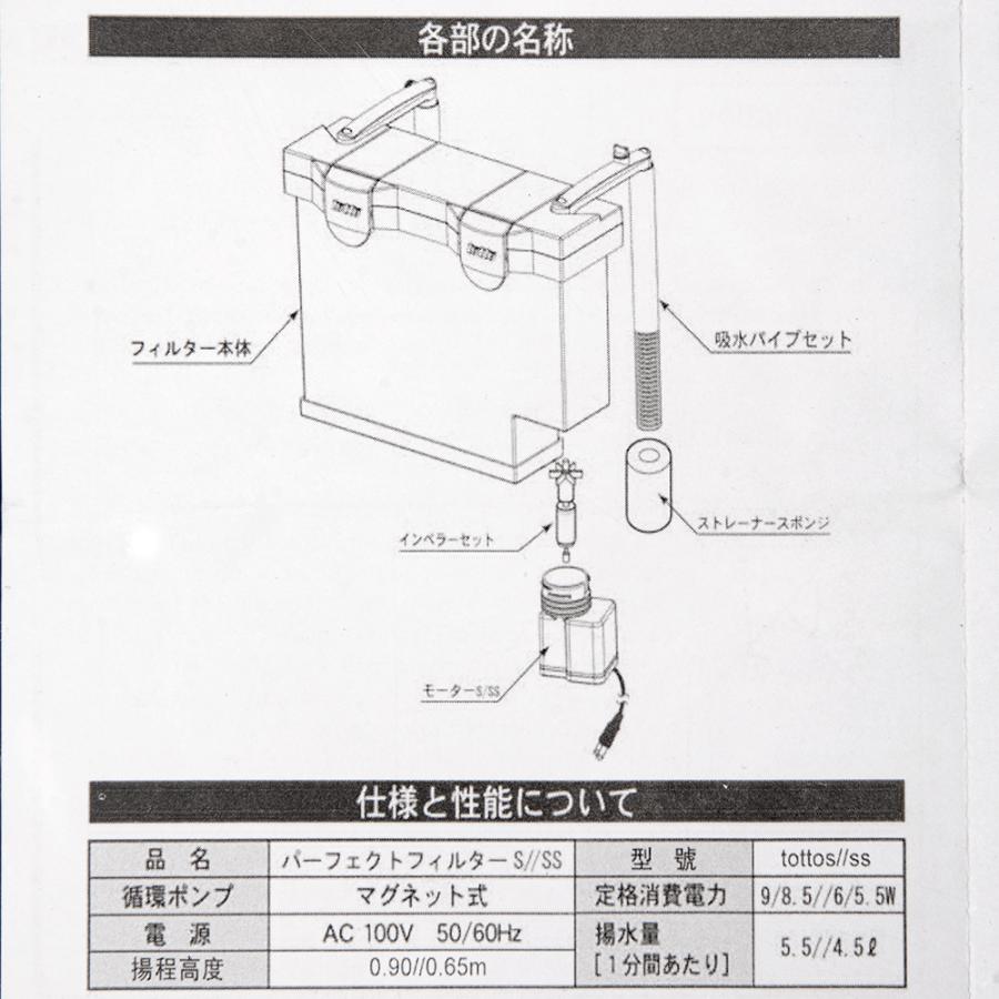トット パーフェクトフィルター ミニミニ（SS型）ポンプ 50Hz