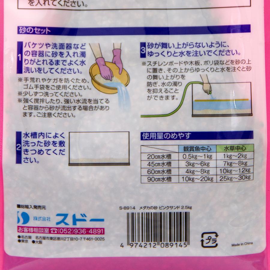 スドー メダカの砂 ピンクサンド 流行のアイテム ２ ５ｋｇ ピンク 砂利 底床