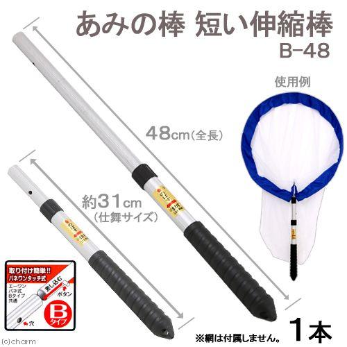 こむ　うんていタイプA 幅＋10cm 握り棒30mm 登り棒 エーワン（A-one） メタルスティック48 あみの棒 短い伸縮棒（2段式