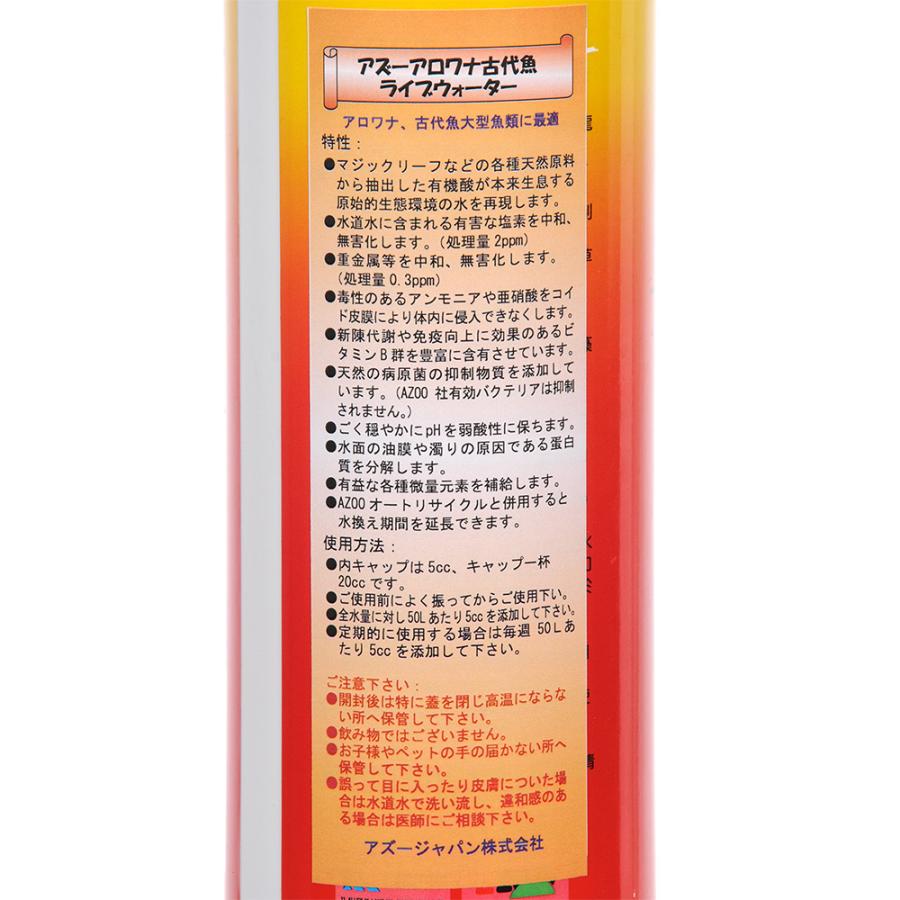 アズージャパン アズー アロワナライブウォーター 1000ml 古代魚