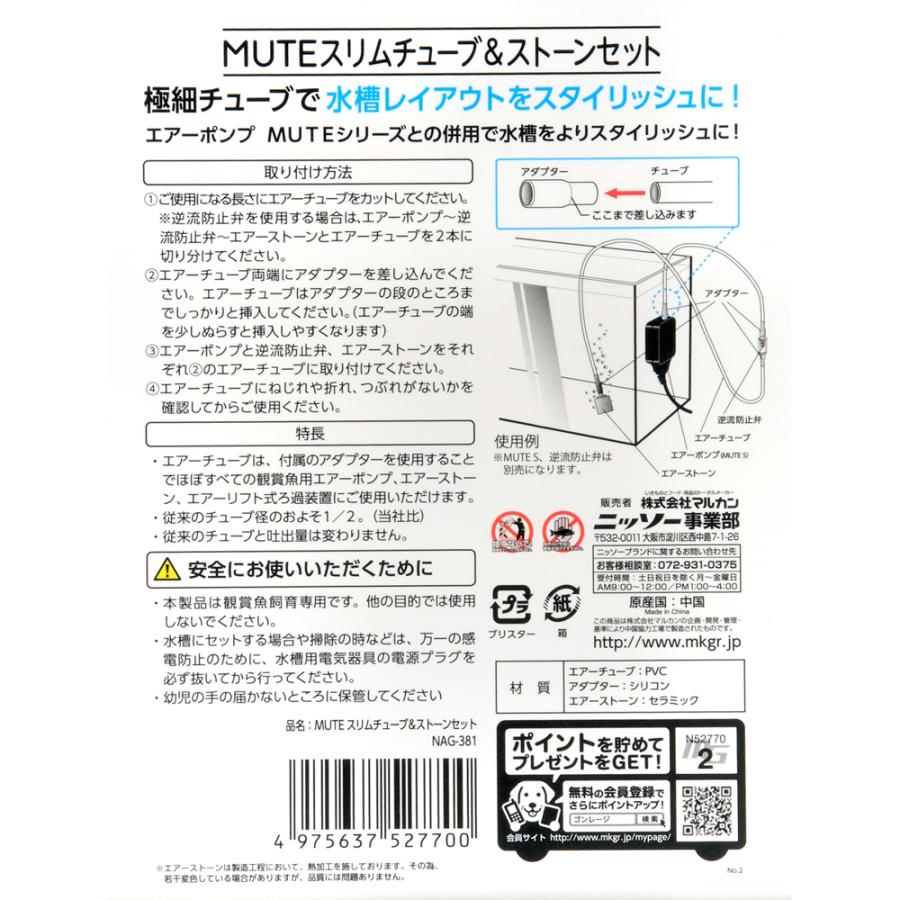 ニッソー ニッソー 超極細チューブ MUTE（ミュート）スリム